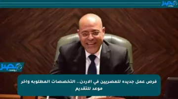 فرص عمل جديدة للمصريين في الأردن.. التخصصات المطلوبة وآخر موعد للتقديم